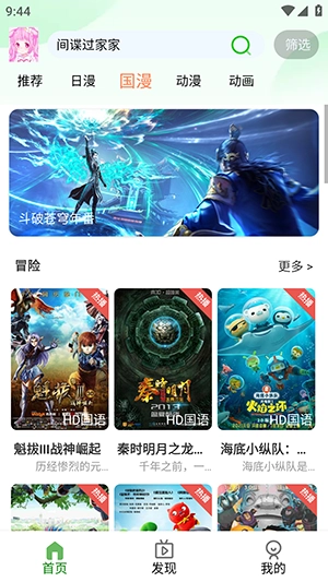 动漫家园图2