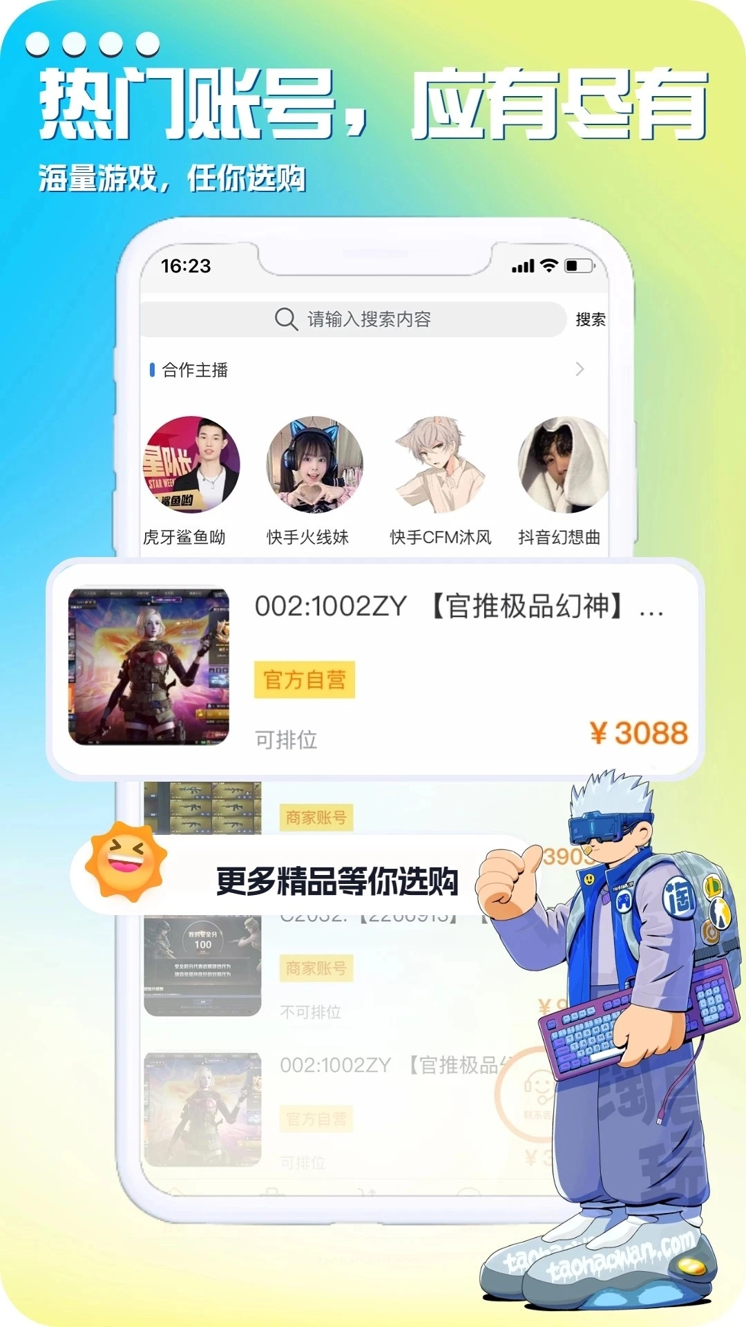 淘号玩图4
