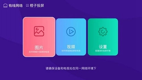 橙子投屏免费版图2