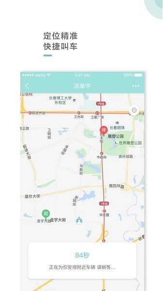 吉汽出行正版