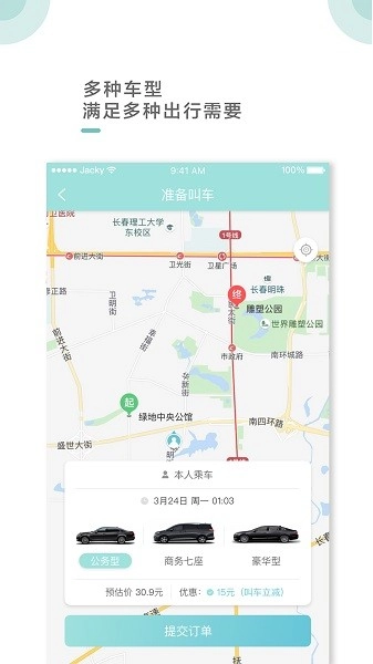 吉汽出行正版