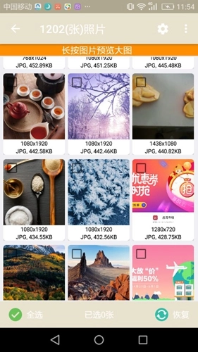 照片恢复安卓免费版图3
