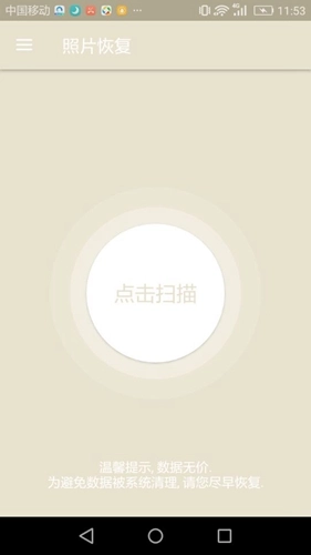 照片恢复安卓免费版图1
