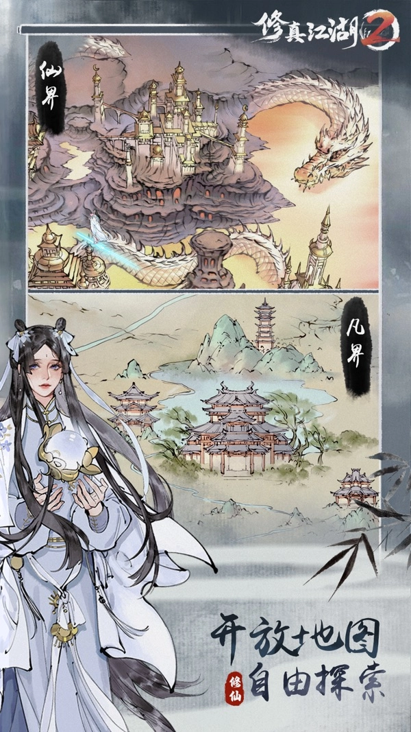 修真江湖2最新版截图3