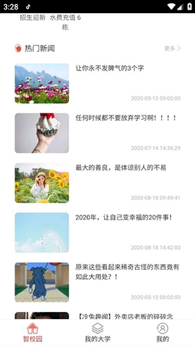 校园一信通手机版截图4