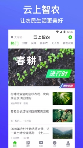 云上智农安装