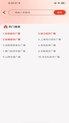 有声收音机安卓版图1