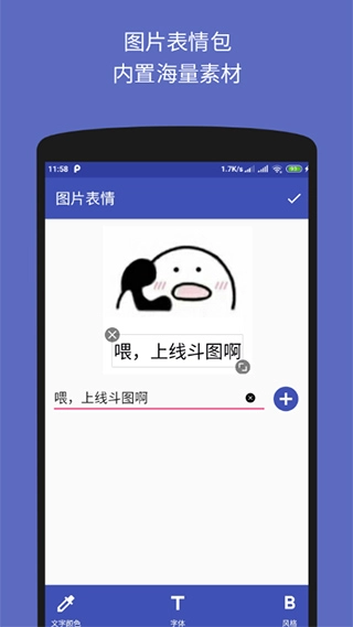 文字图片制作器无广告版图2
