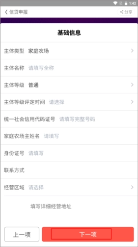 云上智农操作流程6