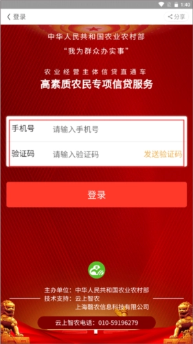 云上智农操作流程4