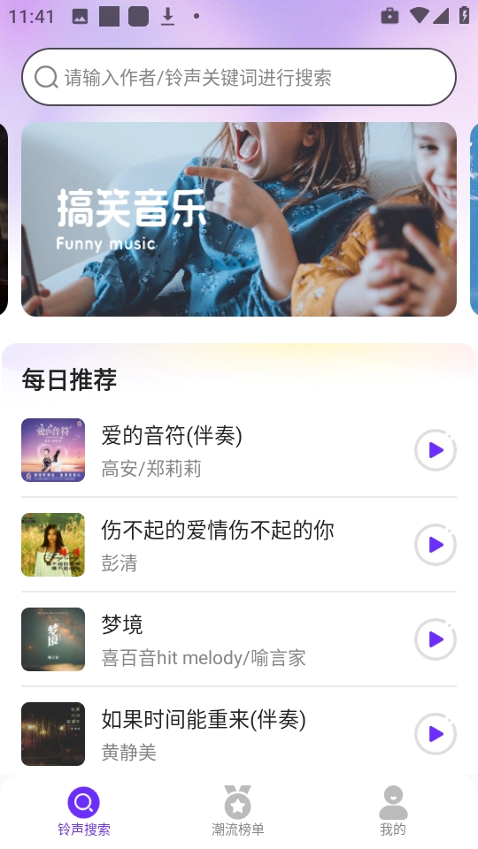 免費彩鈴秀截圖1