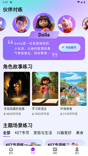 口语嘟嘟图1