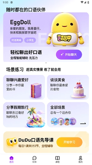 口语嘟嘟图2