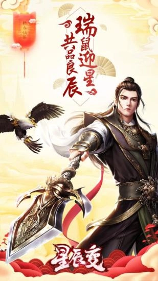 星辰变截图3
