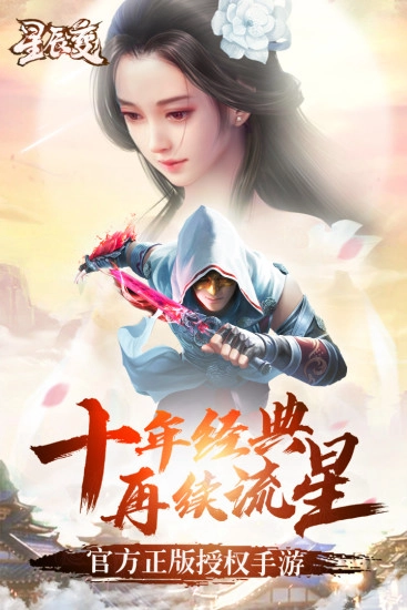 星辰变截图2