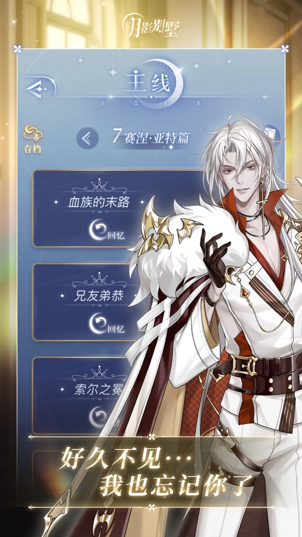 月影别墅免费版