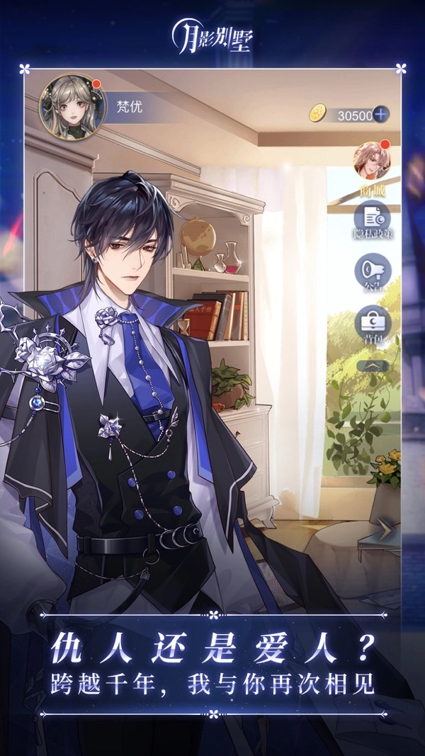 月影别墅免费版