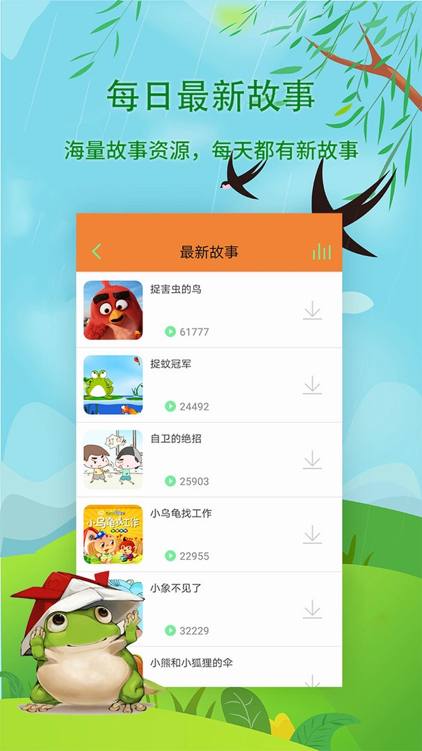 宝宝听故事截图1