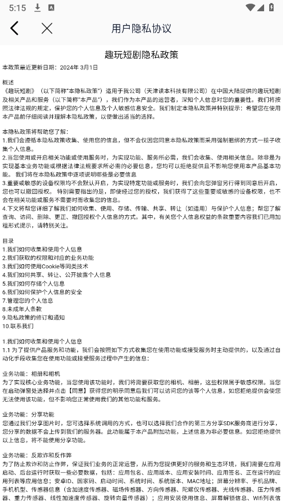 趣玩短剧