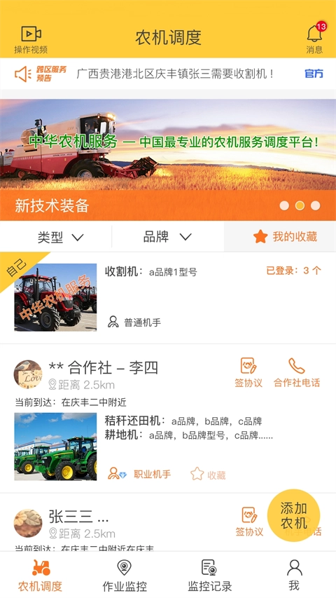 中华农机服务图3