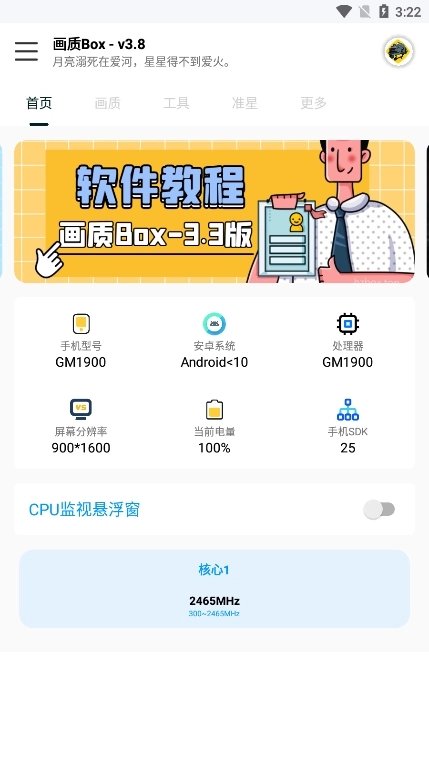 画质Box准星正版3