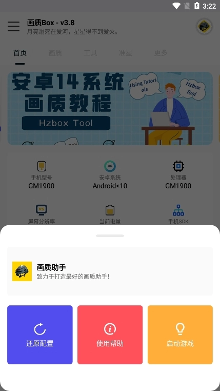 画质Box准星正版2
