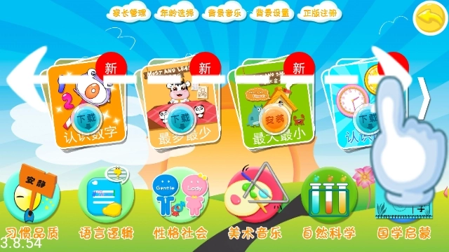 君扬早教最新版截图3