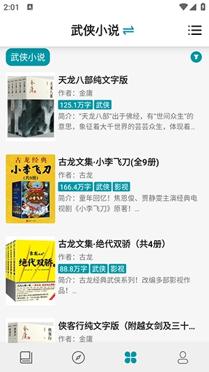 群星小说图2