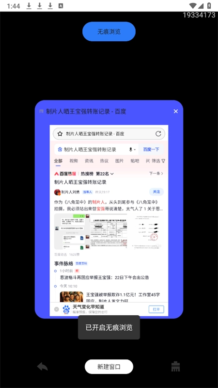 QU浏览器正版图4