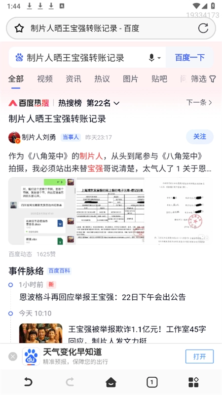 QU浏览器正版图3