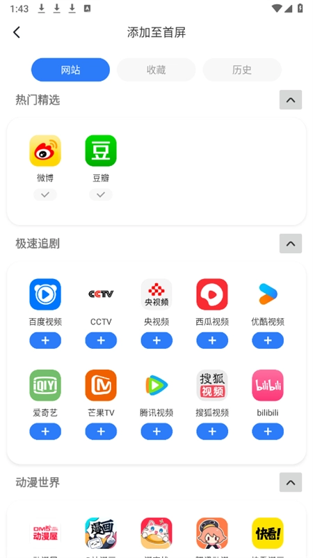 QU浏览器正版图1