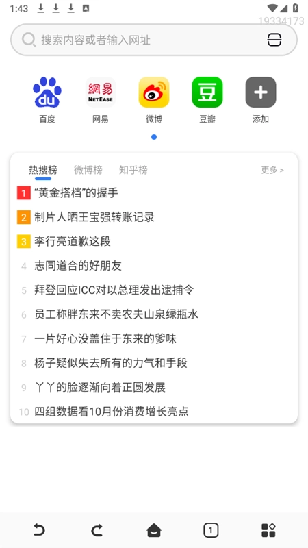 QU浏览器正版图2