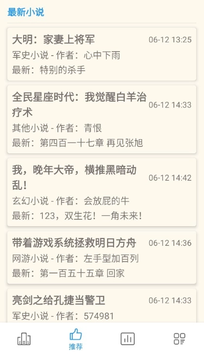 必去小说安卓官方版图2