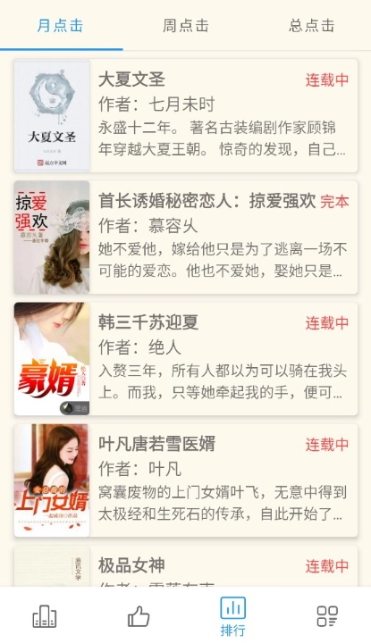 必去小说安卓官方版图1