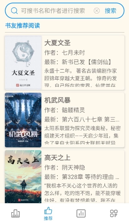 必去小说安卓官方版图3