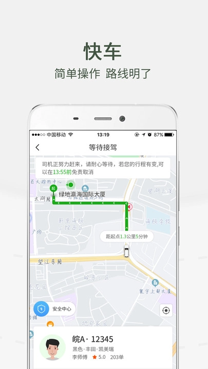 小马出行最新版