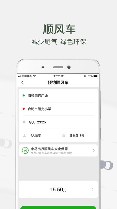 小马出行最新版
