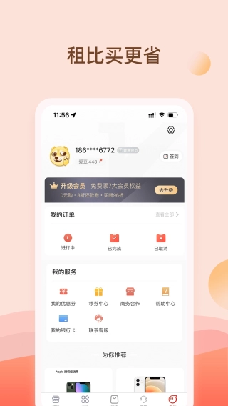 爱租机手机版2