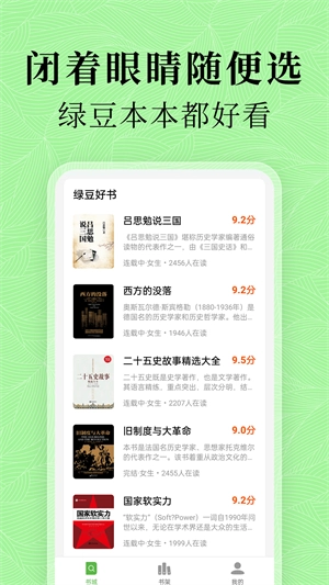 绿豆免费小说最新版图2