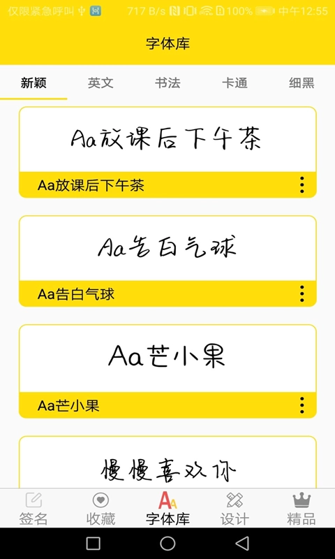 字体正版图1