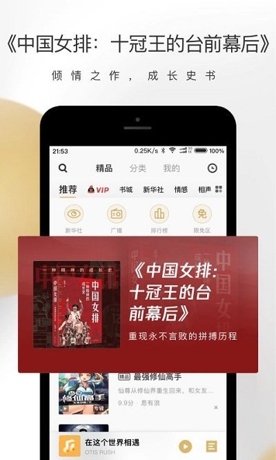 企鹅fm安装截图2