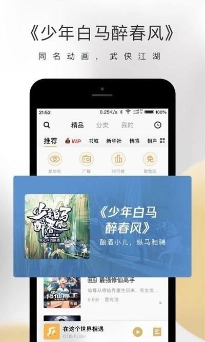 企鹅fm安装截图3