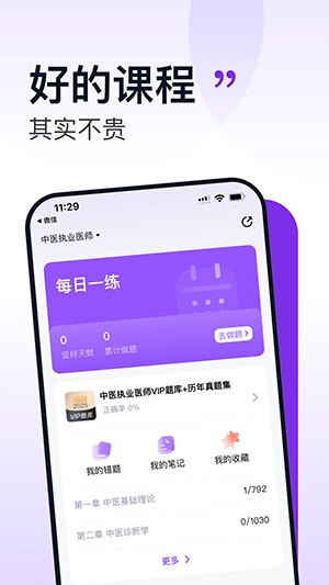 小羊医考截图2