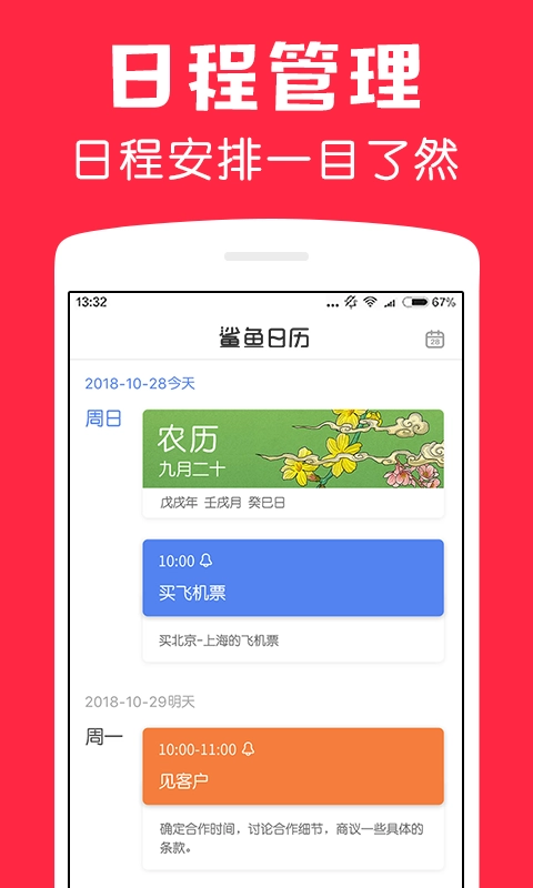 鲨鱼日历安卓官方版图2