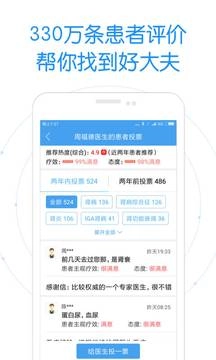 好大夫在线图2