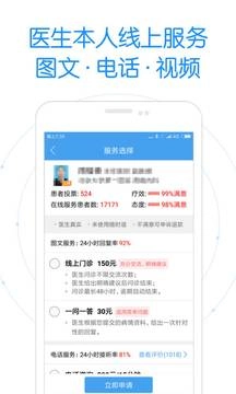 好大夫在线图1