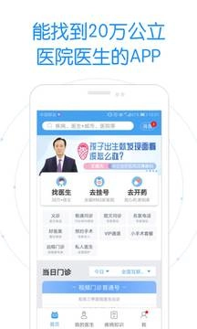 好大夫在线图3