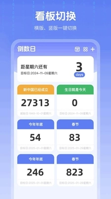 倒数日提醒管家安卓版截图3