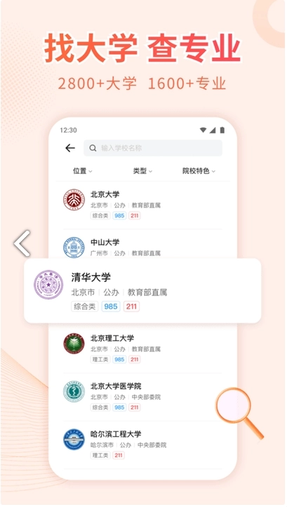 蜻蜓高考志愿