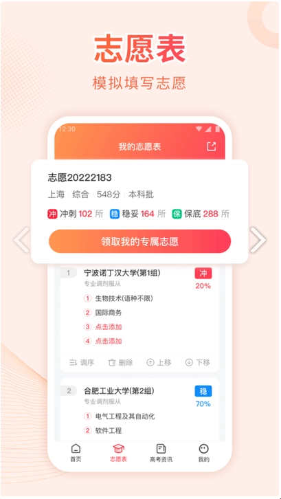 蜻蜓高考志愿